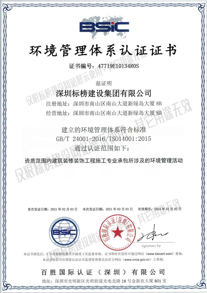 ISO14001環(huán)境管理體系認證 標榜建設(shè)